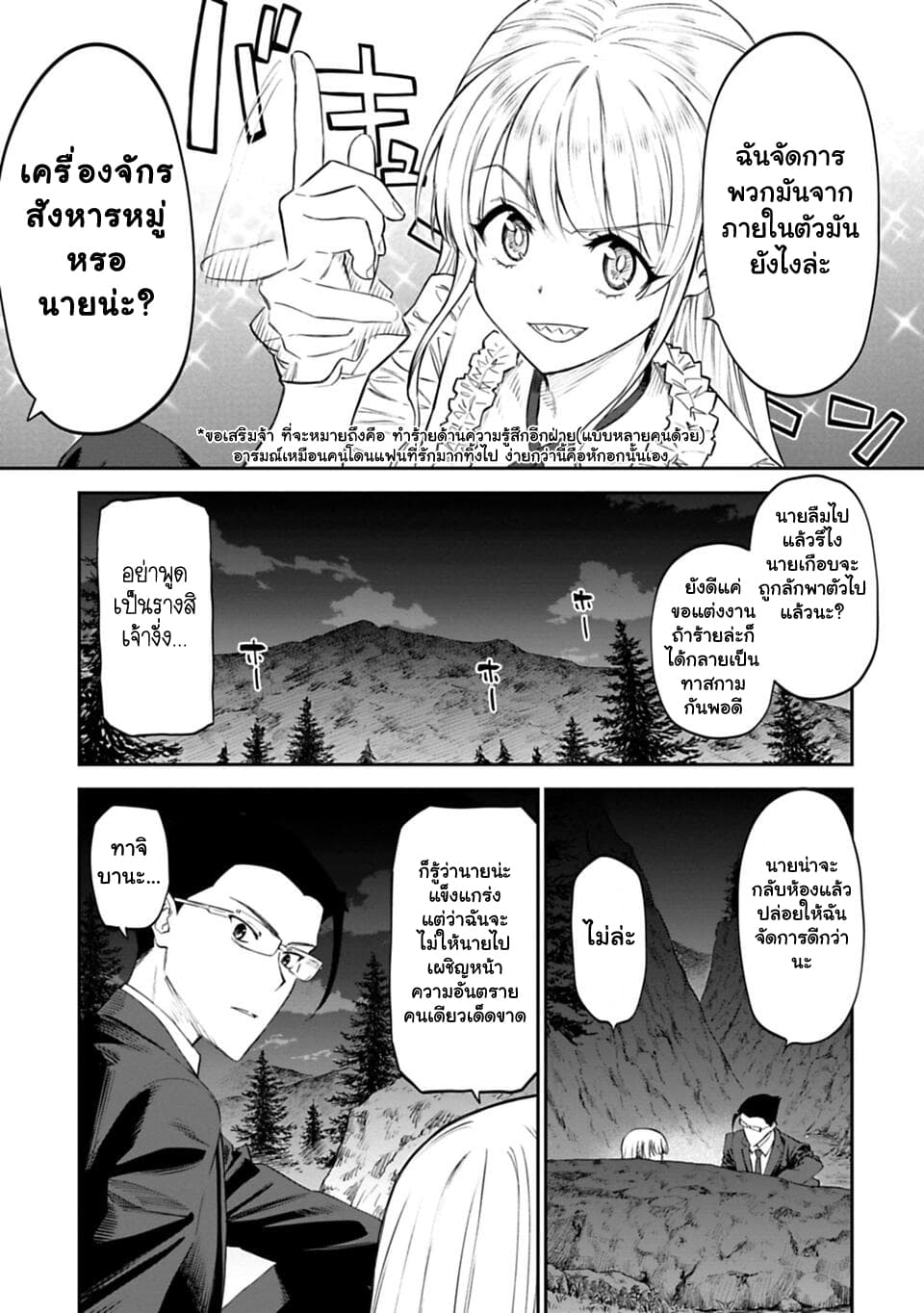 Isekai Bishoujo Juniku Ojisan to ต่างโลกกับคุณลุงในร่างโลลิ 6-6