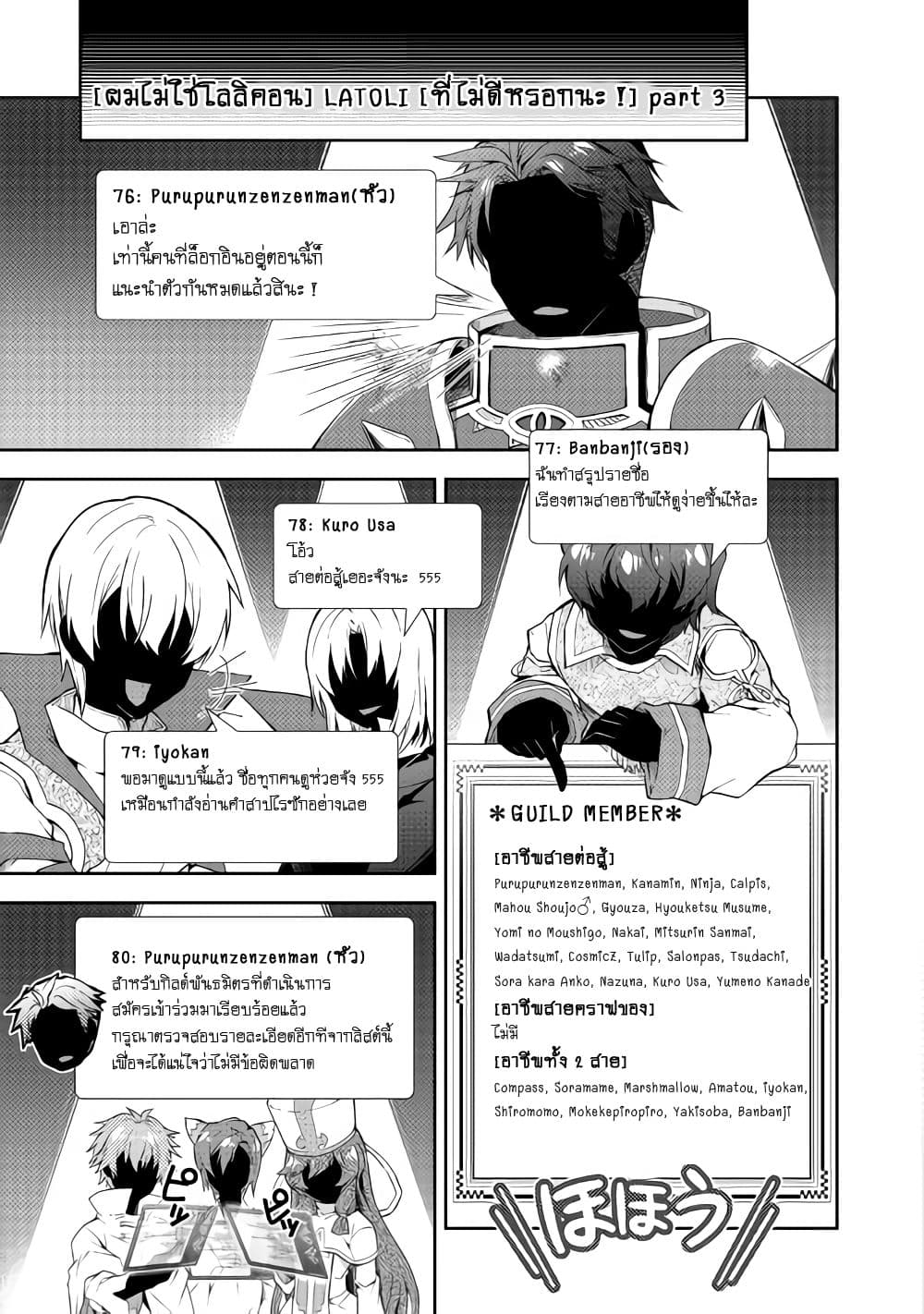 Nonbiri VRMMOki 24-เก็บเงินจากเควสล่ามอนกัน