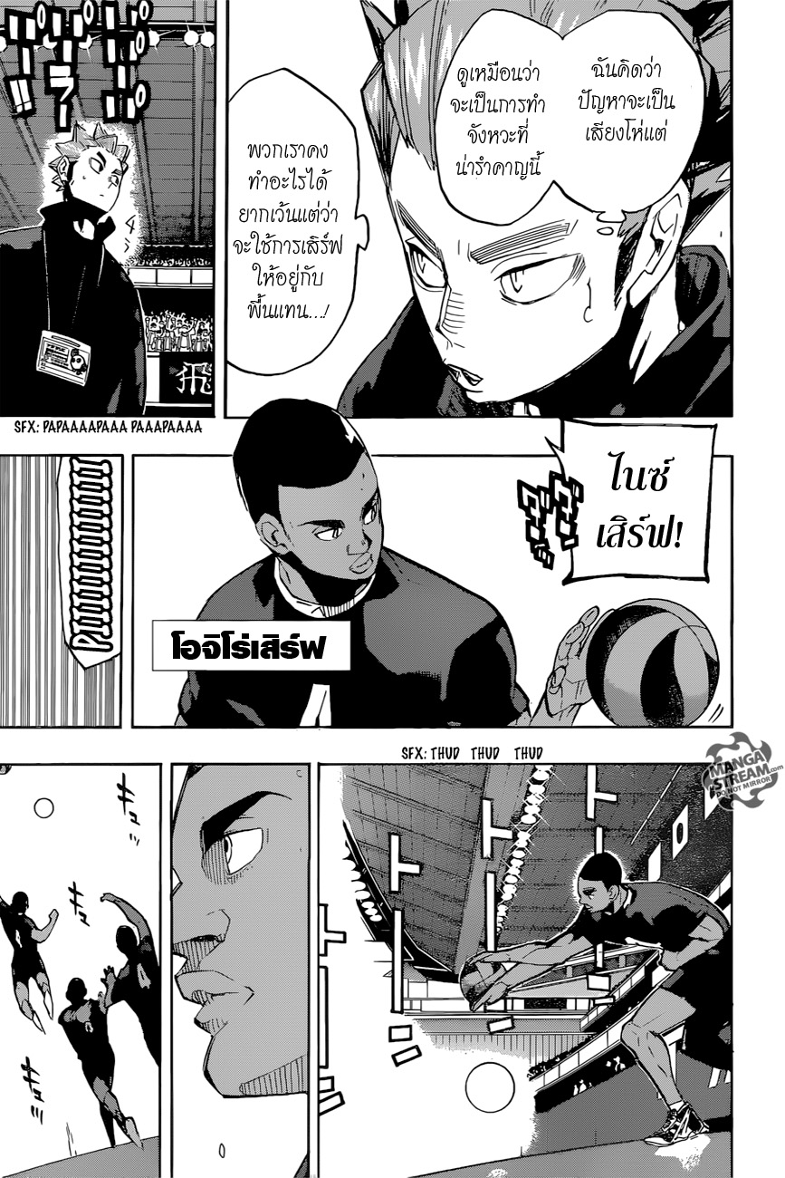 Haikyuu!! 251-จังหวะ