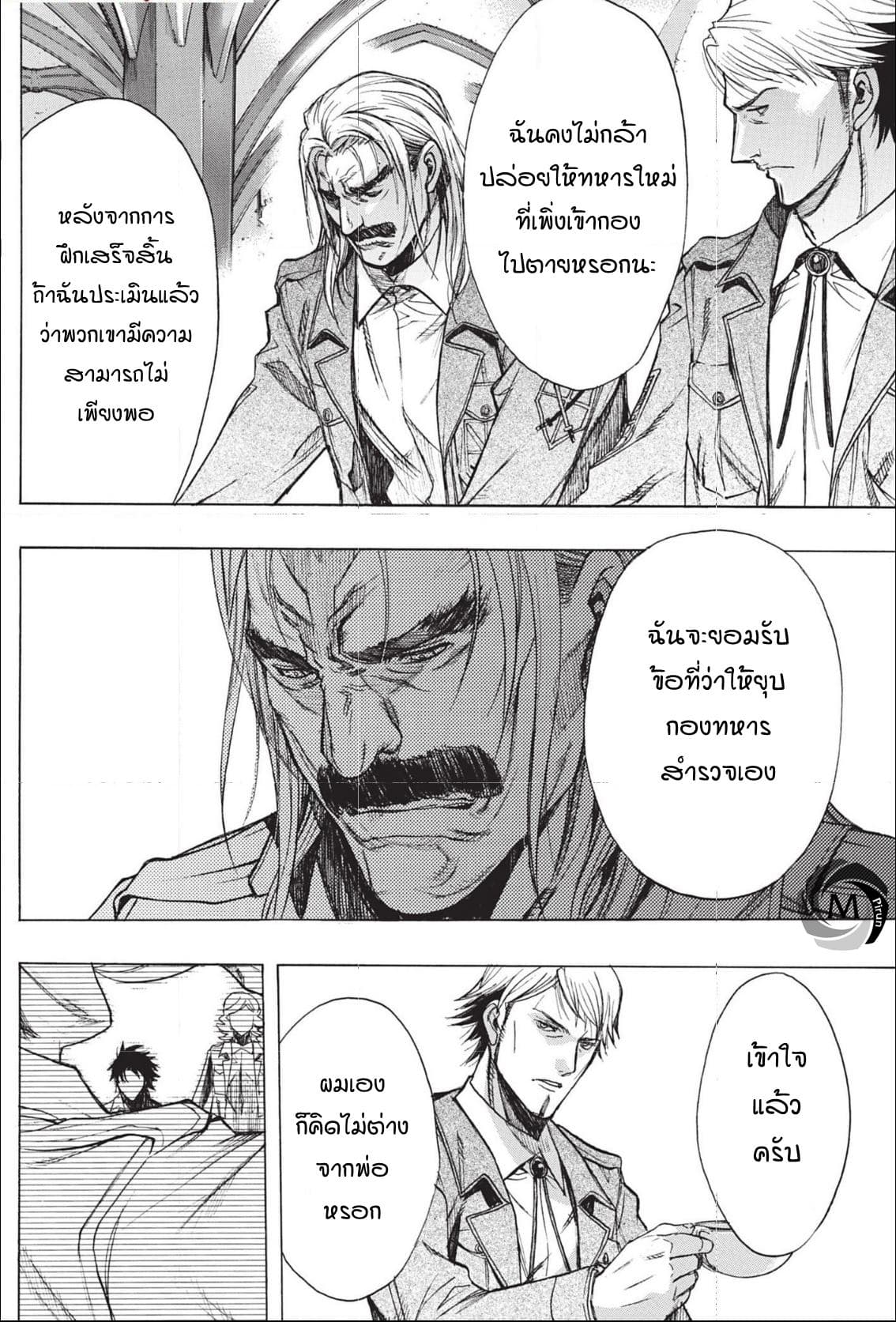Attack on Titan - Before the Fall 46-ทางแยกของกองทัพ