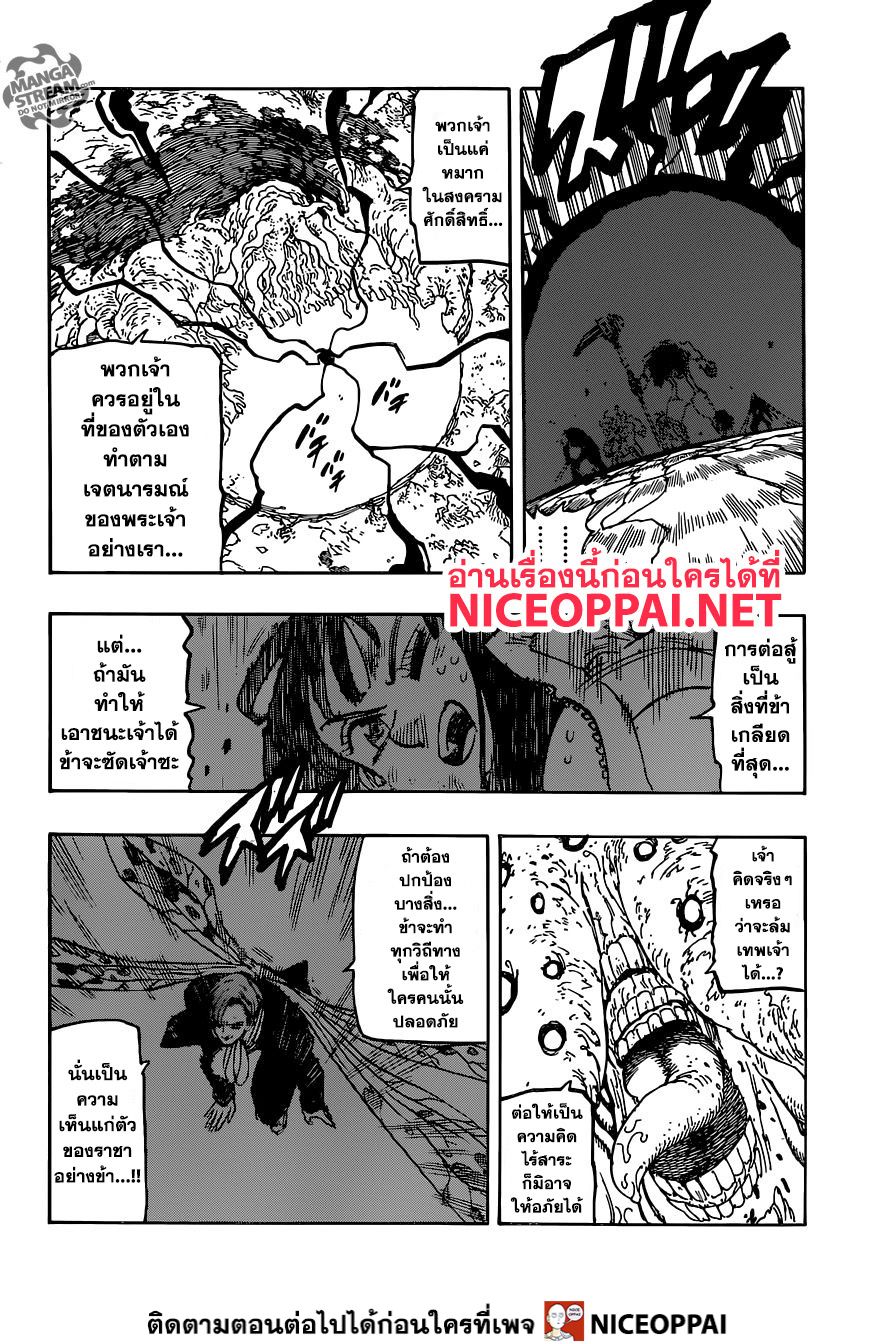 Nanatsu no Taizai 331-โลกนี้ไม่ใหญ่พอสำหรับเราทั้งสอง