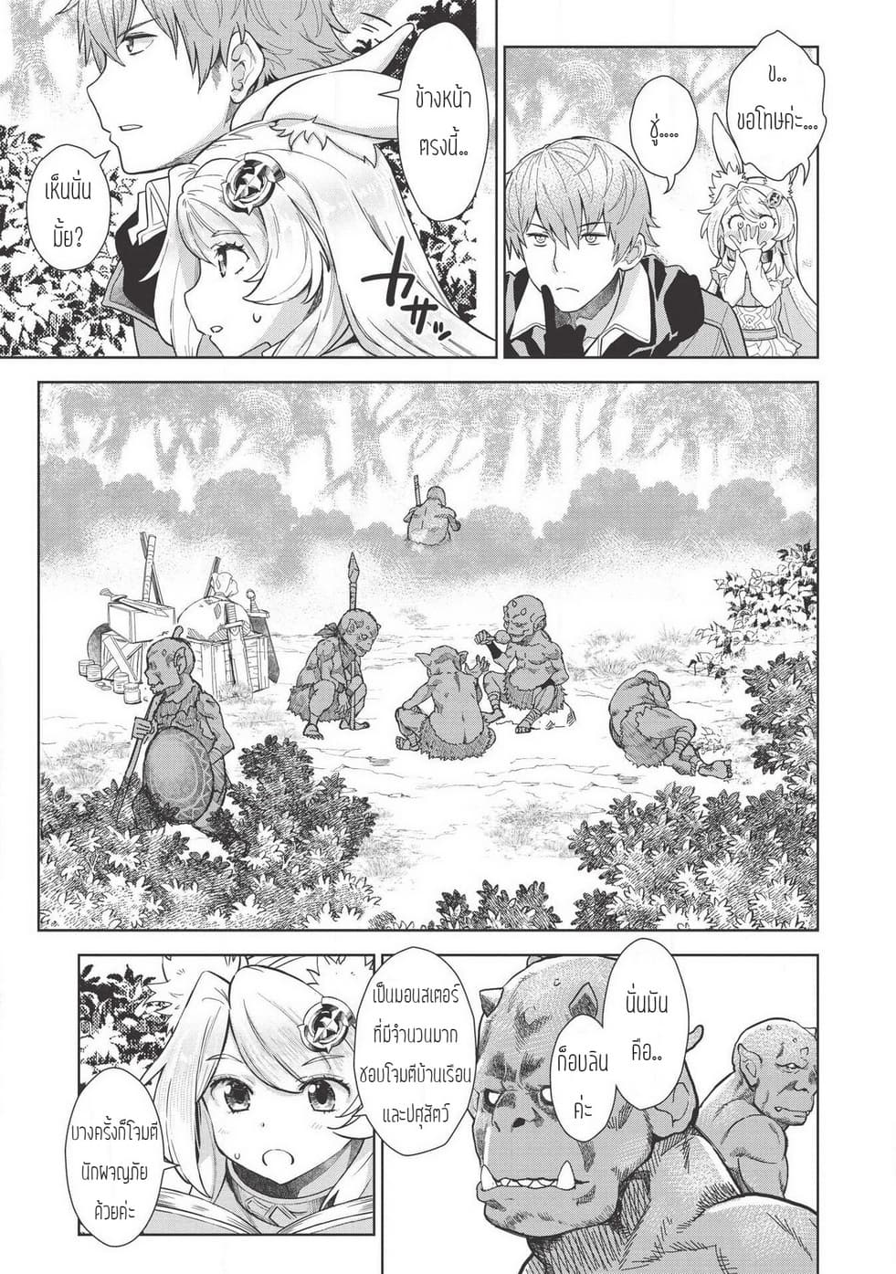 Magan to Dangan o Tsukatte Isekai o Buchinuku! 8-8