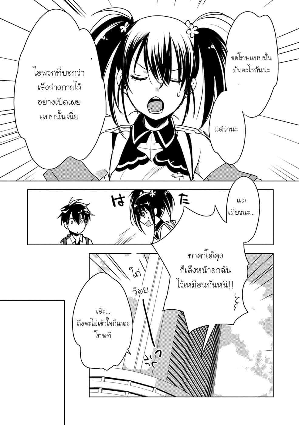Sokushi Cheat ga Saikyou Sugite, Isekai no Yatsura ga Marude Aite ni Naranai n desu ga 8-สายซัพพอร์ตมันจะเมพไปมั้ย