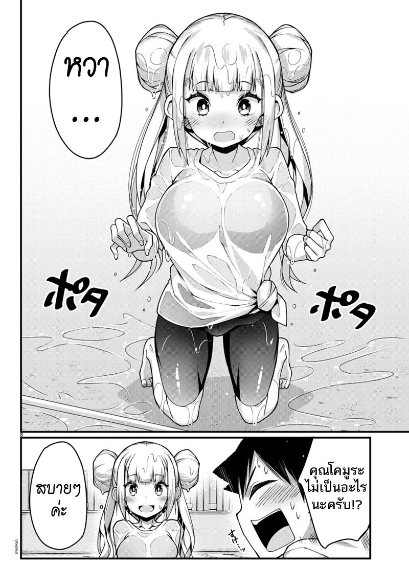 Ashigei Shoujo Komura-san 7-ล้างสระว่ายน้ำค่ะ