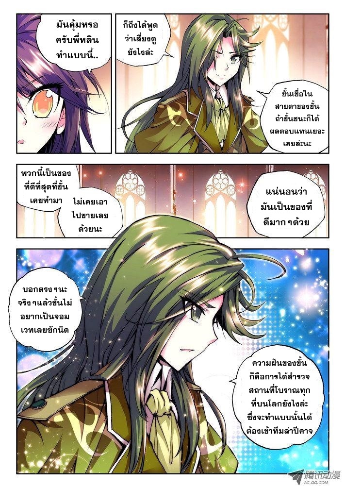 Shen Yin Wang Zuo ผนึกเทพบัลลังก์ราชันย์ 28-เศรษฐีลึกลับ
