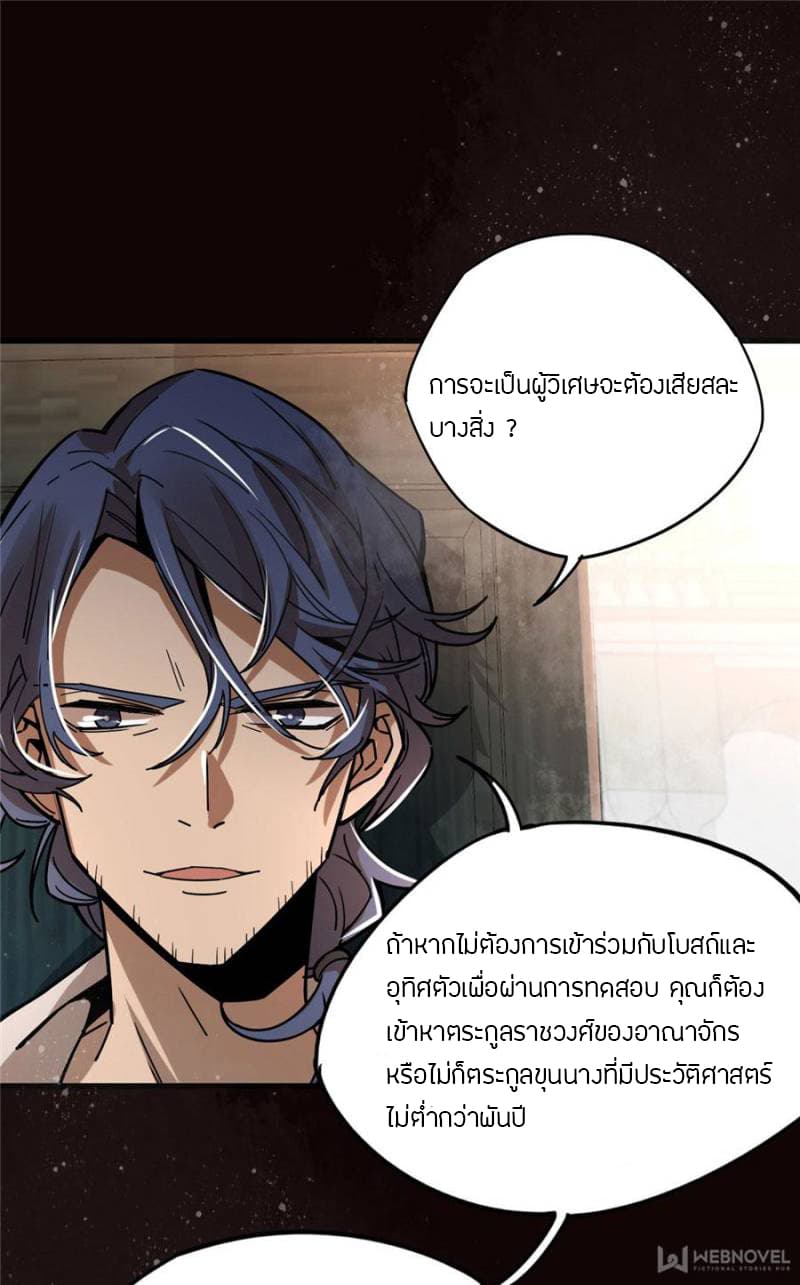 Lord of the Mysteries 6-6
