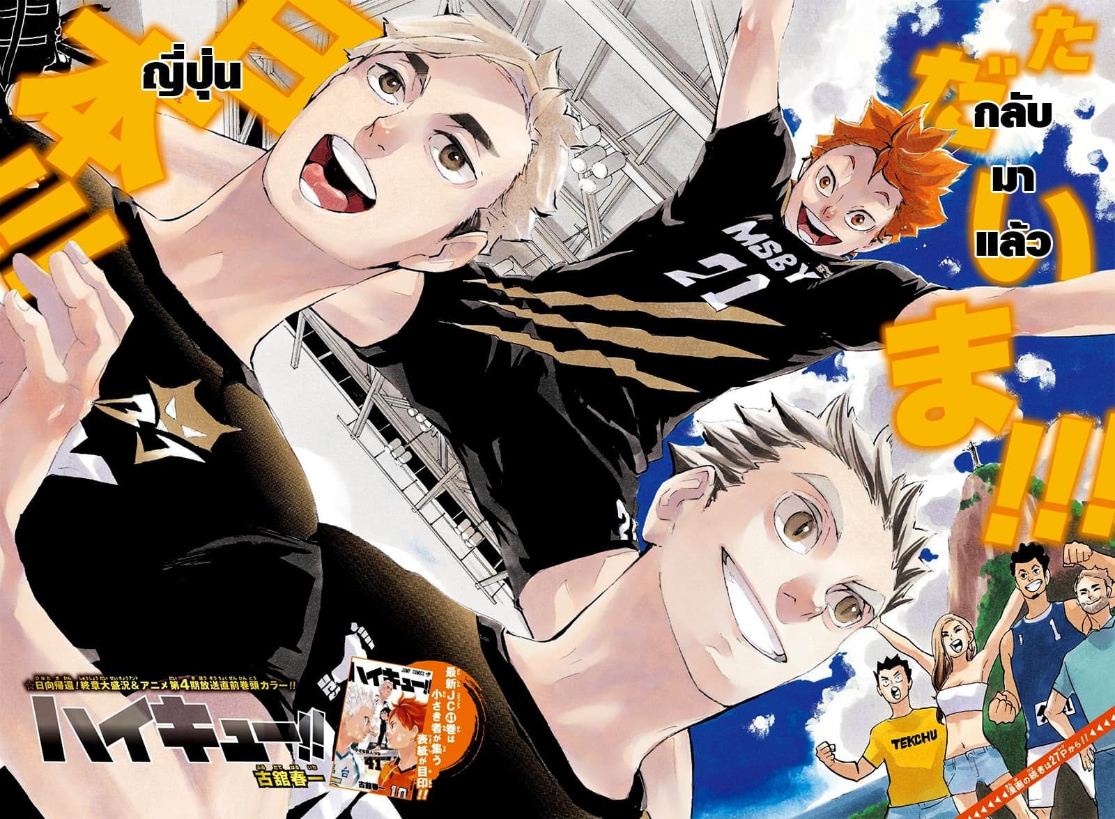 Haikyuu!! 378-378