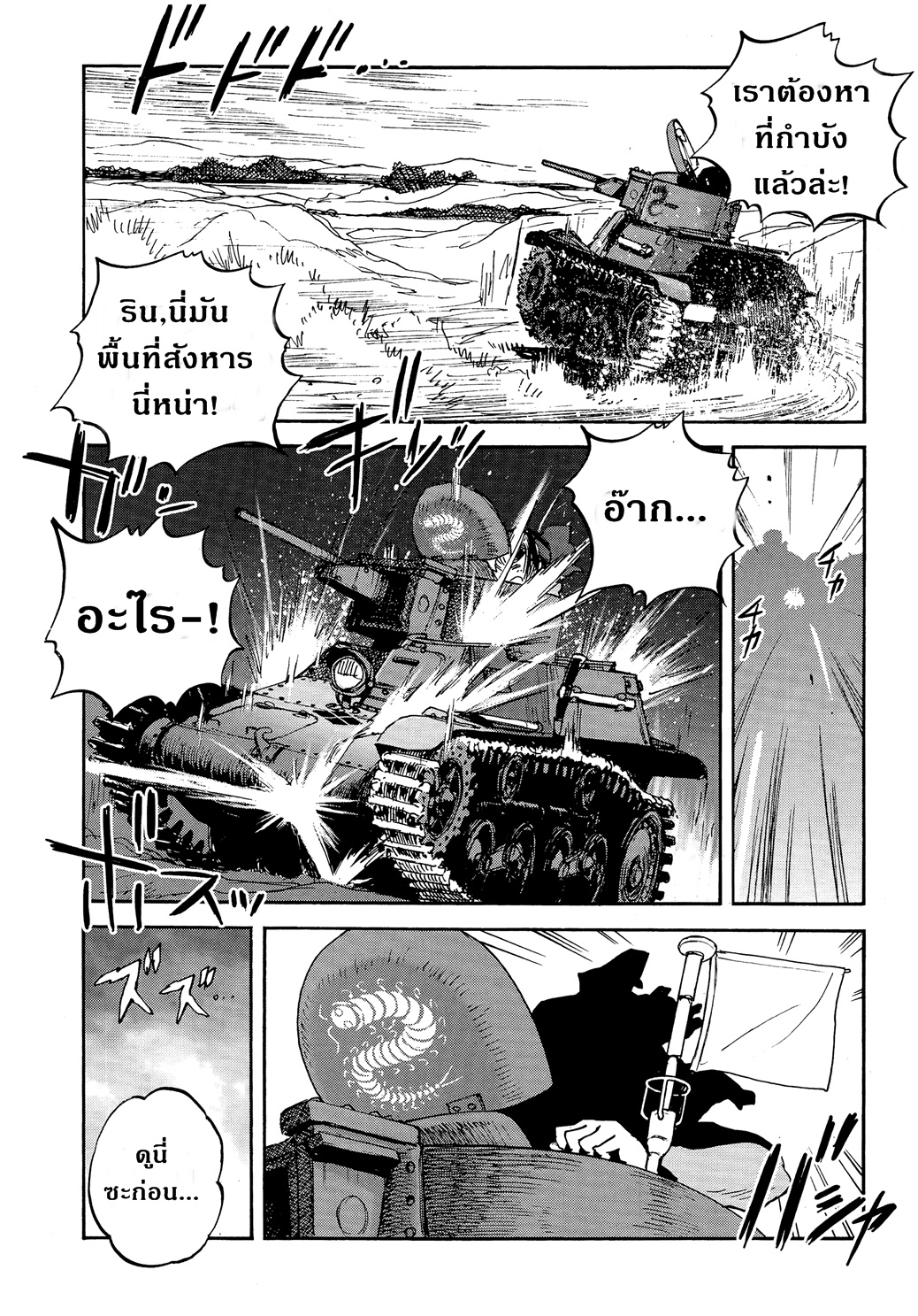 Girls Und Panzer: Ribbon Warrior 22-ใบเบิกทางของดาร์จีลิ่ง