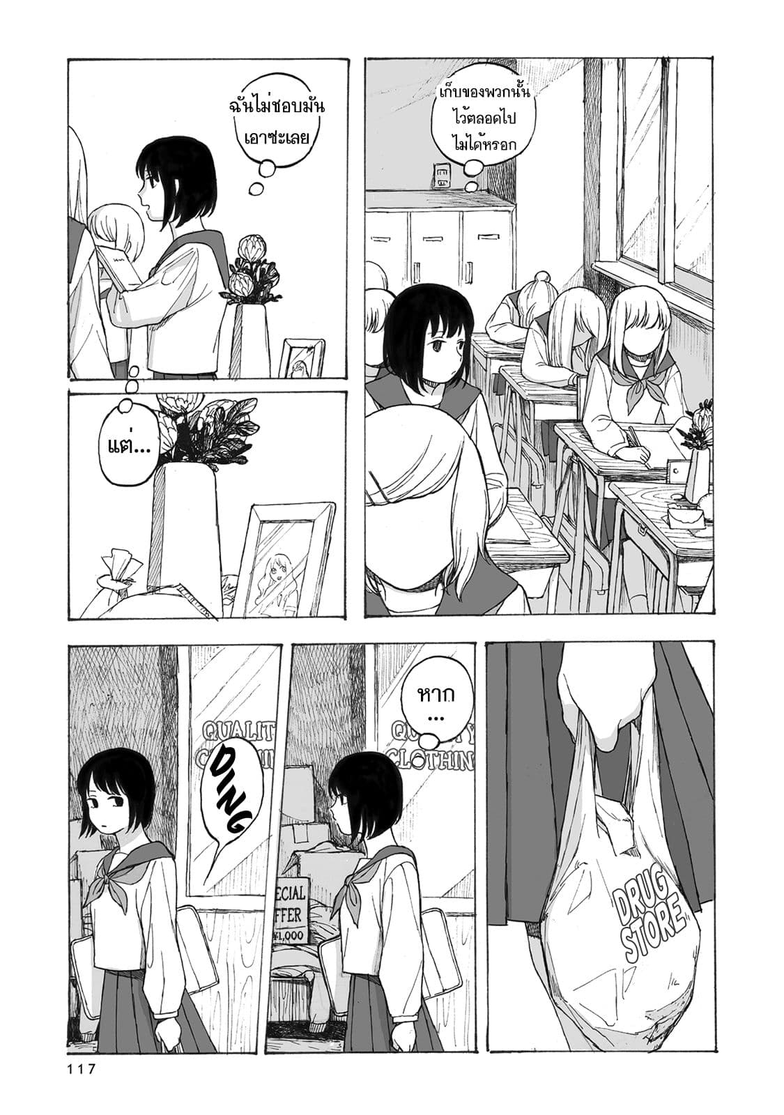 Kimi no Kureru Mazui Ame 4-4