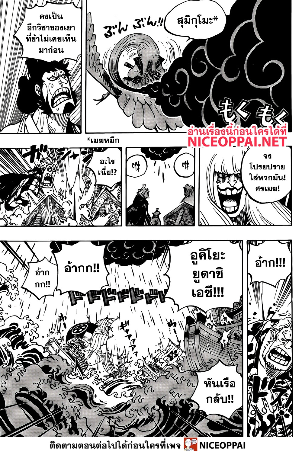 One Piece 976-ขอแนะนำตัวเองหน่อย