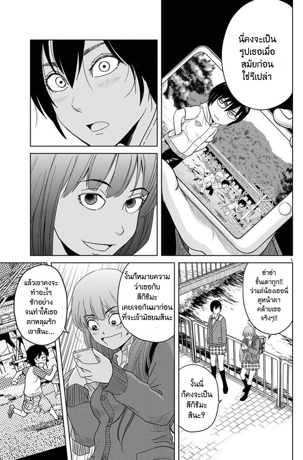 Saotome girl, Hitakakusu 55-55