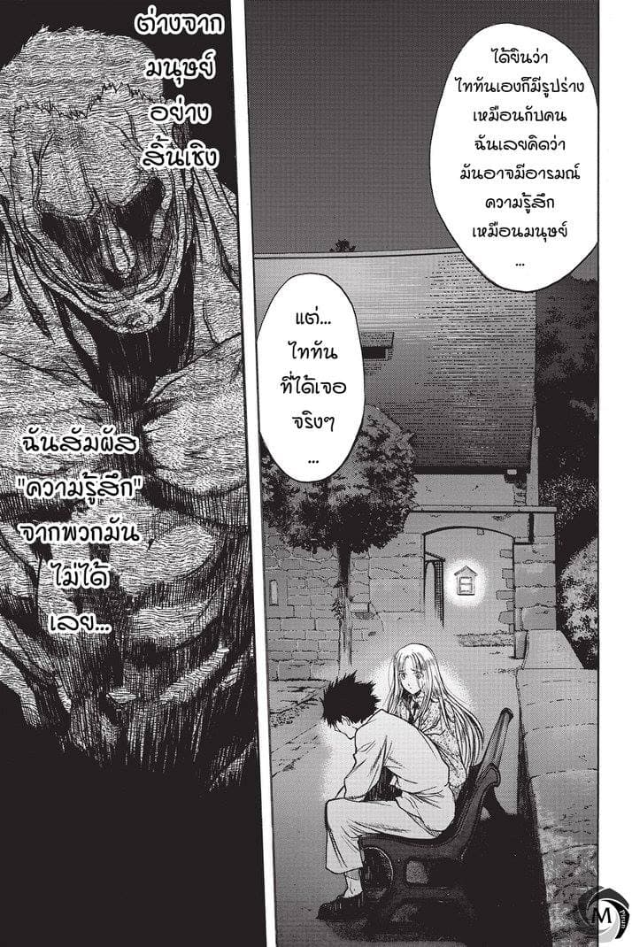 Attack on Titan - Before the Fall 15-อนาคตลวงตา