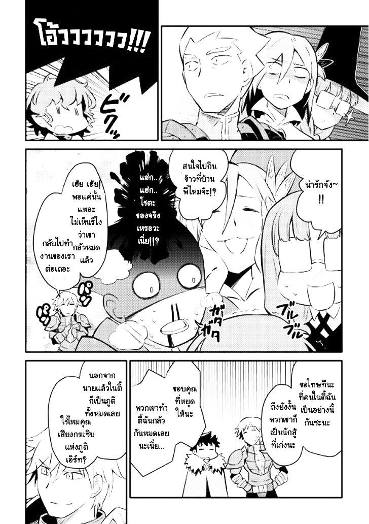 Toaru Ossan no VRMMO Katsudouki 23-23