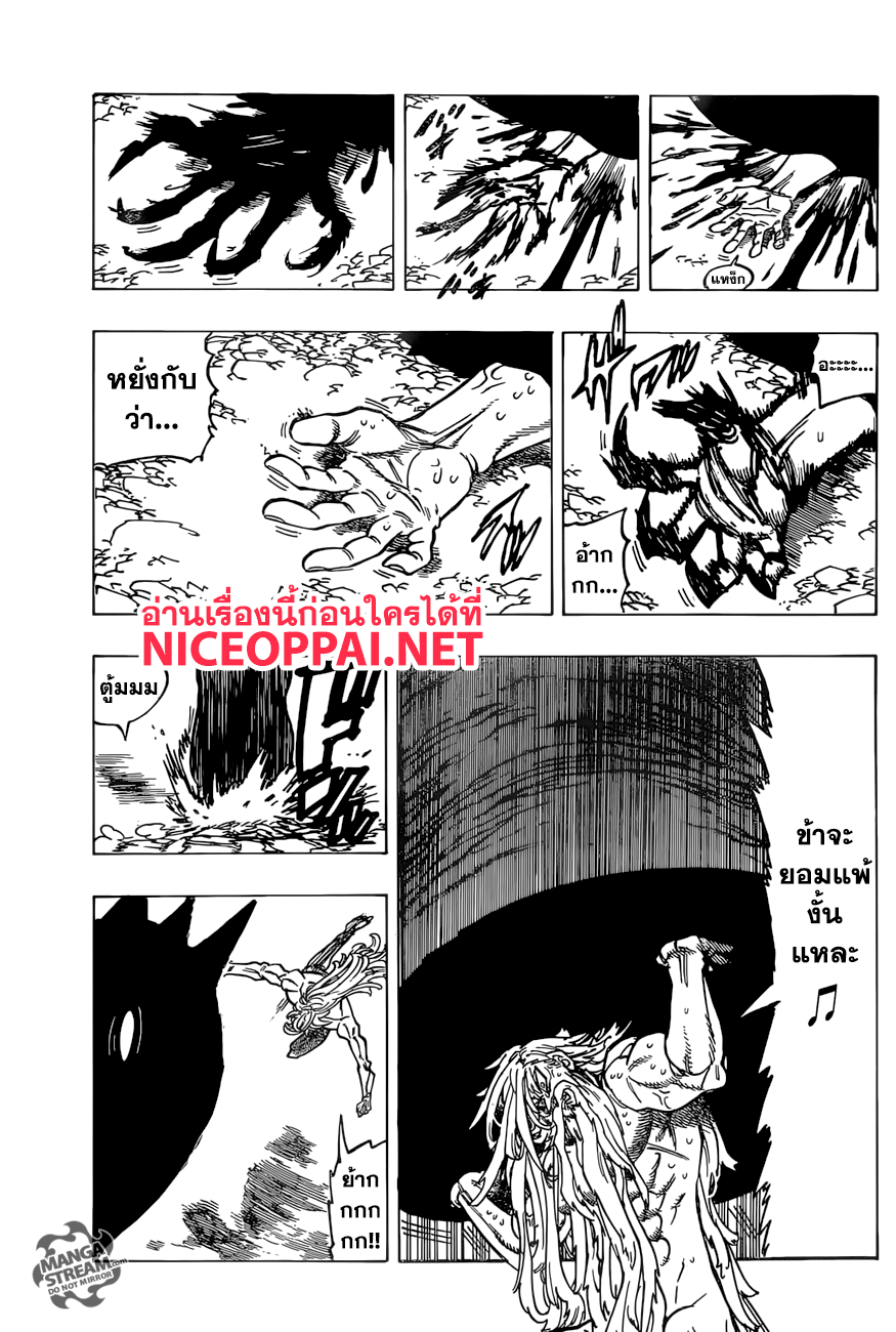 Nanatsu no Taizai 268-จากขุมนรก
