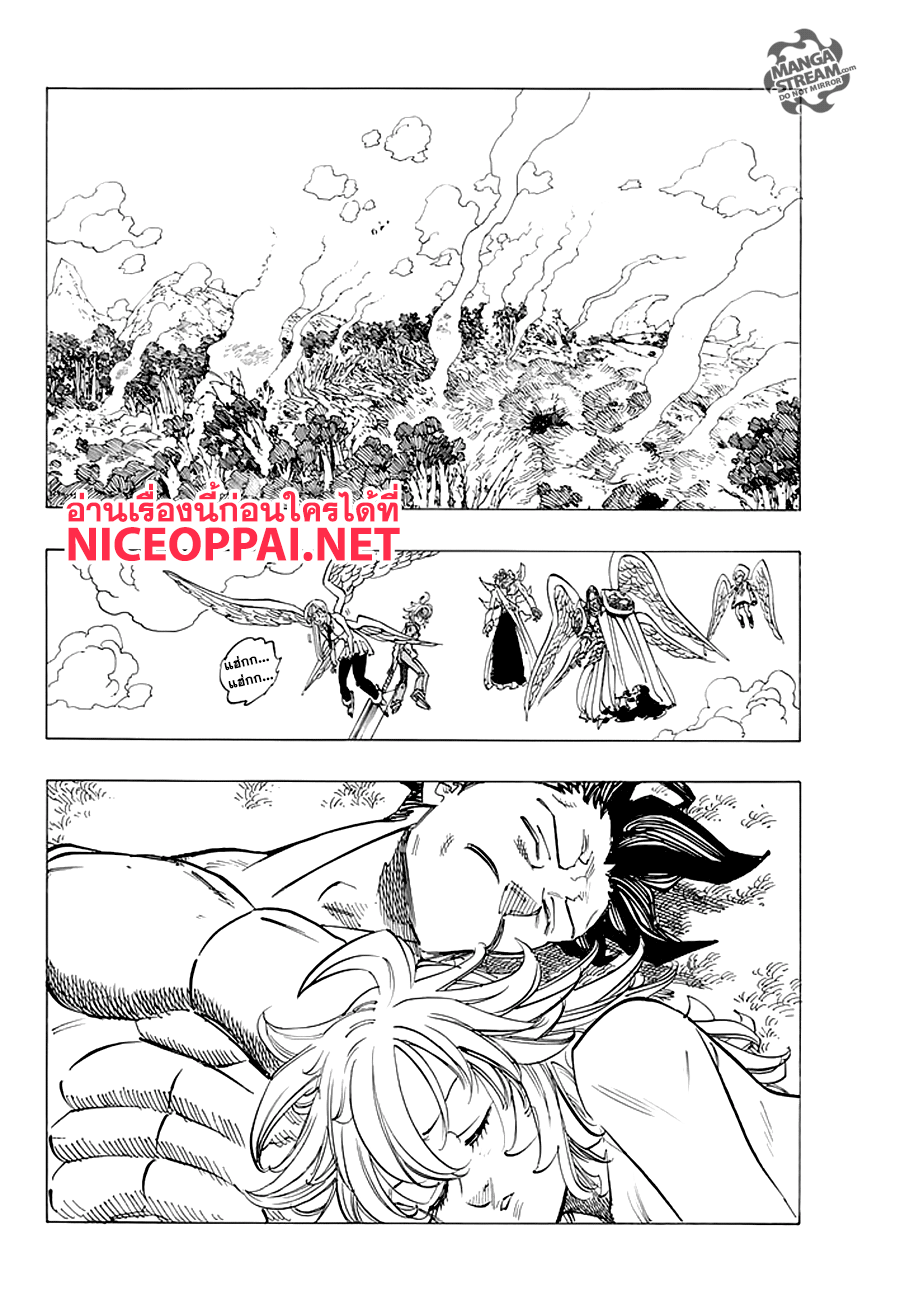 Nanatsu no Taizai 209-อธิบายความรู้สึกนี้ให้ข้าฟังที