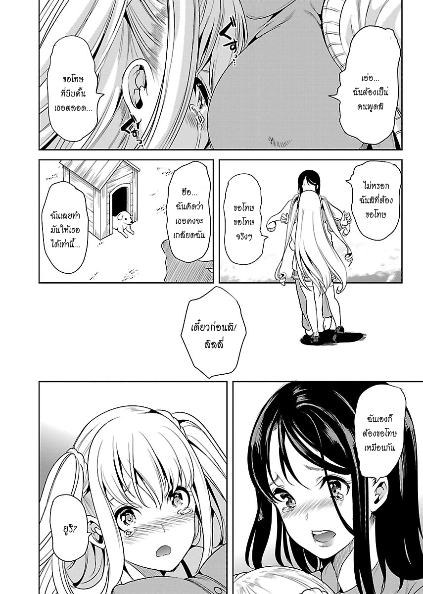 Black Lily to Shirayuri-chan 5-5