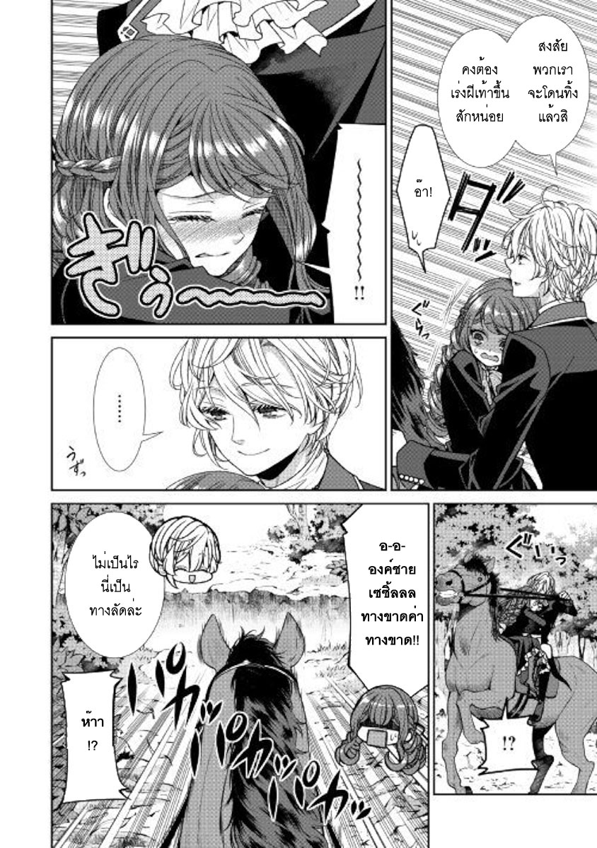 Jishou Akuyaku Reijou na Konyakusha no Kansatsu Kiroku บันทึกสังเกตการณ์คุณคู่หมั้นผู้ประกาศตัวเป็นนางร้าย 8-8
