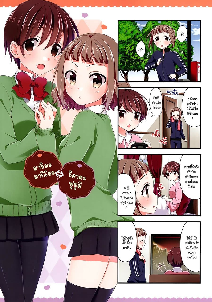 Swap ⇔ Swap 14-ทำของหวาน