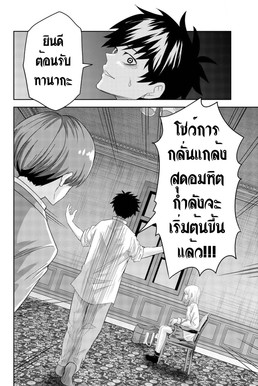 Ijimeru Yabai Yatsu 7-กลัวการใช้กำลัง