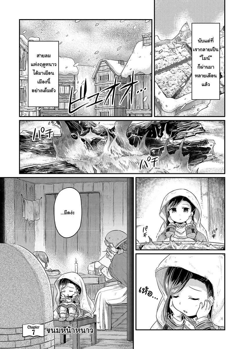 Honzuki no Gekokujou 7-ขนมหน้าหนาว