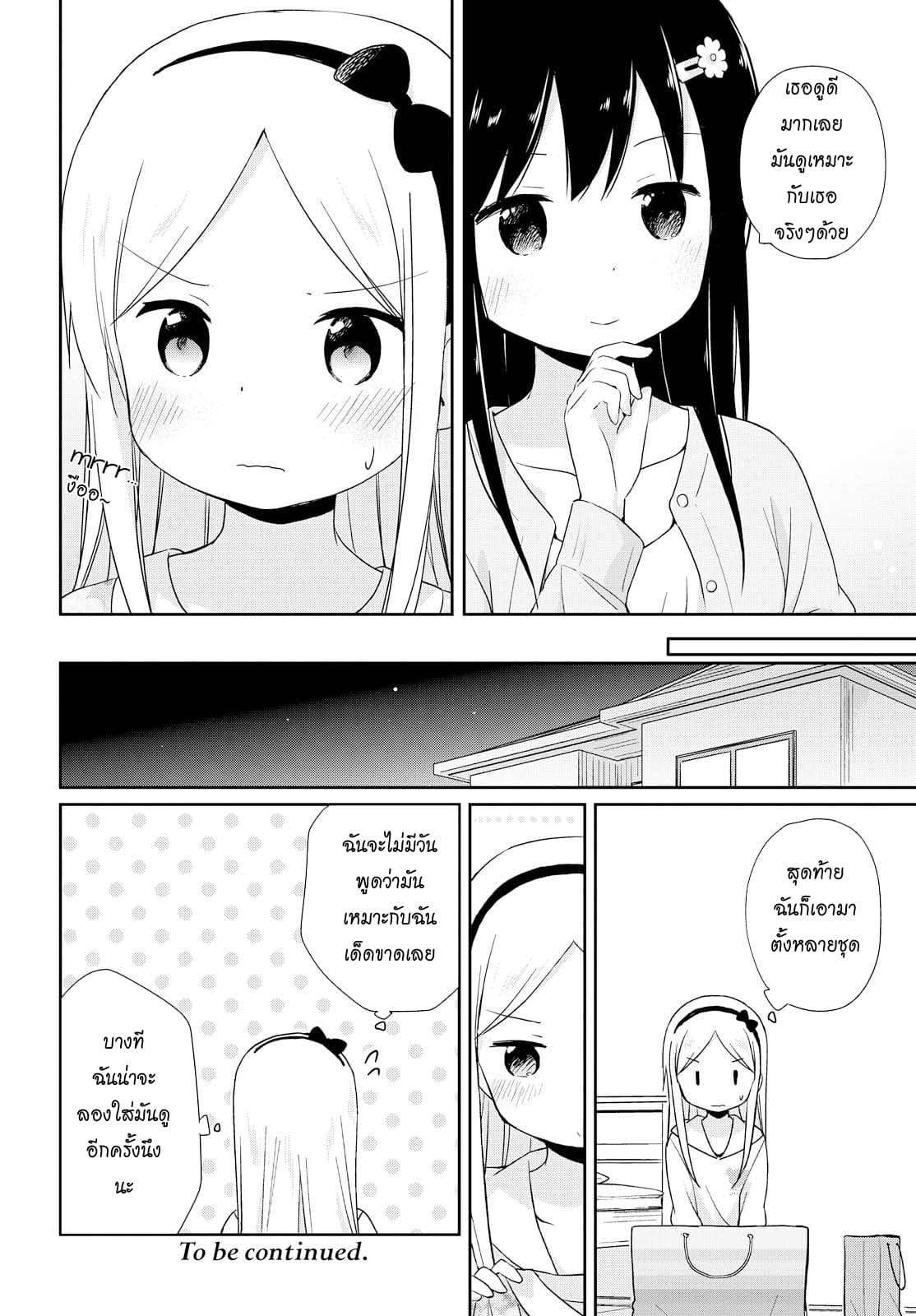 Mirai no Fu Fu Desu Kedo? 3-แฟชั่น