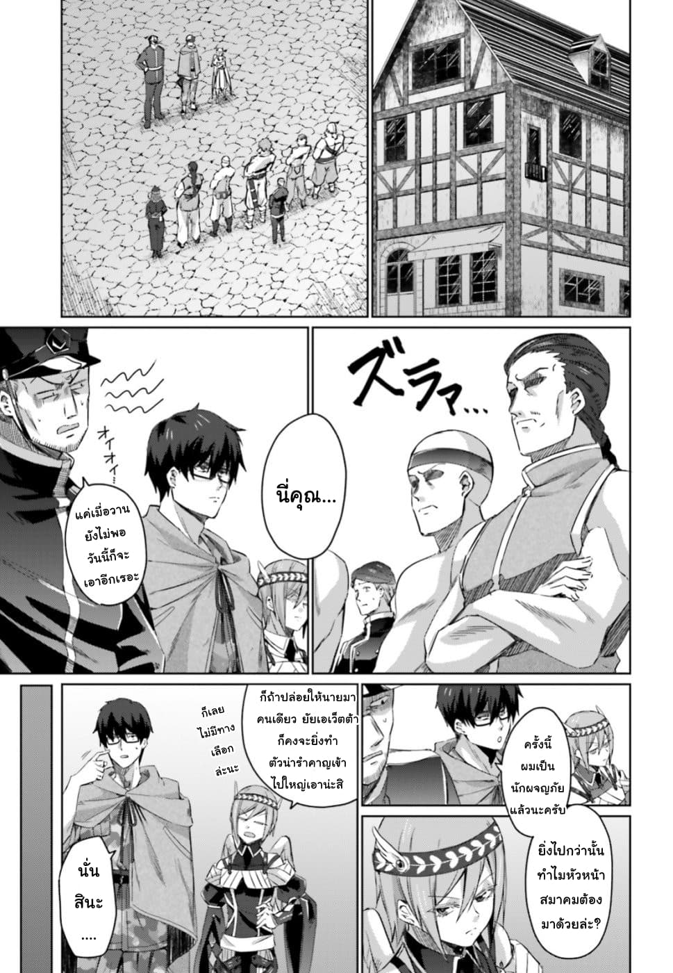Ihoujin, Dungeon ni Moguru การสำรวจดันเจี้ยนของชาวต่างแดน 3-ปืนจ๋าลาก่อน