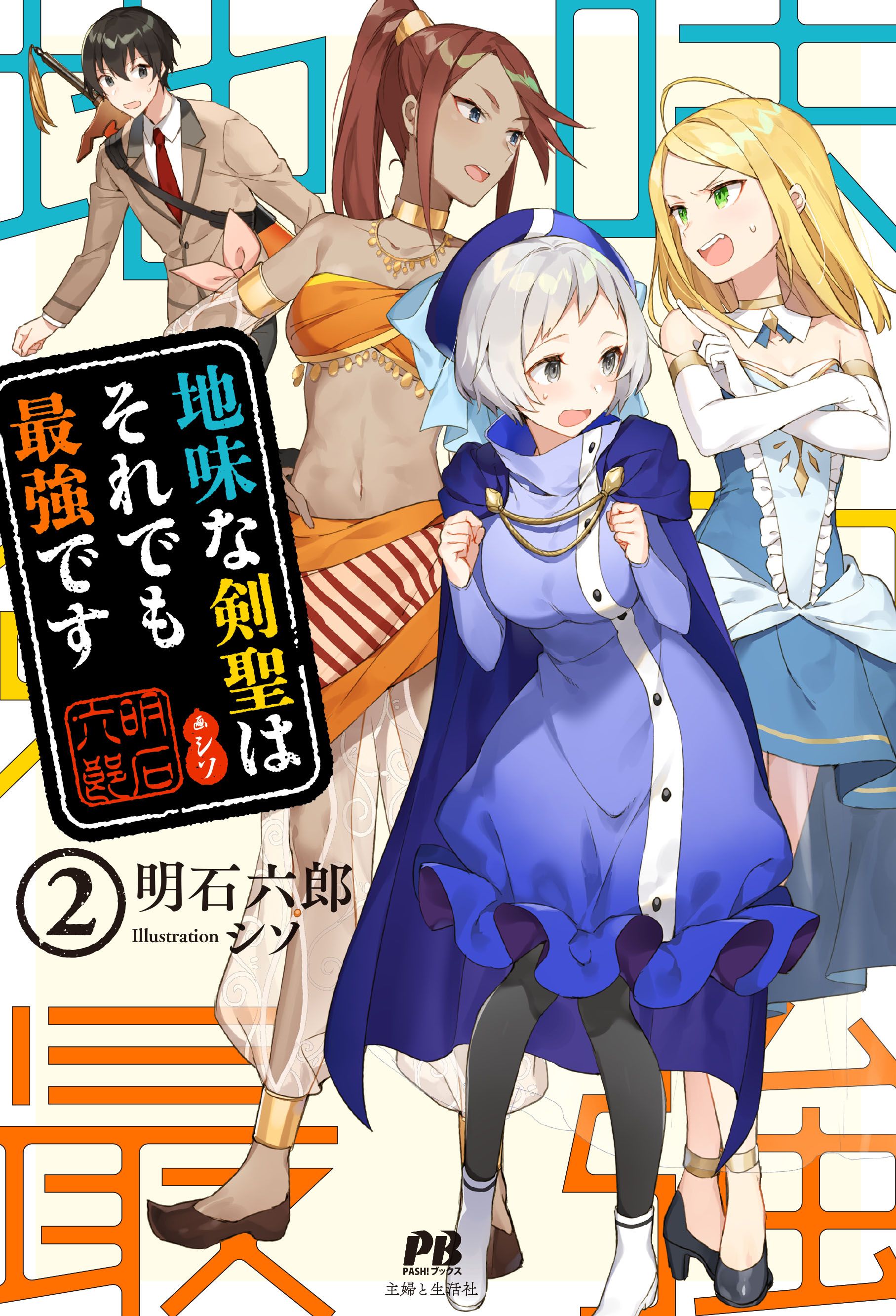 Jimi na Kensei wa Sore Demo Saikyou desu 18-18