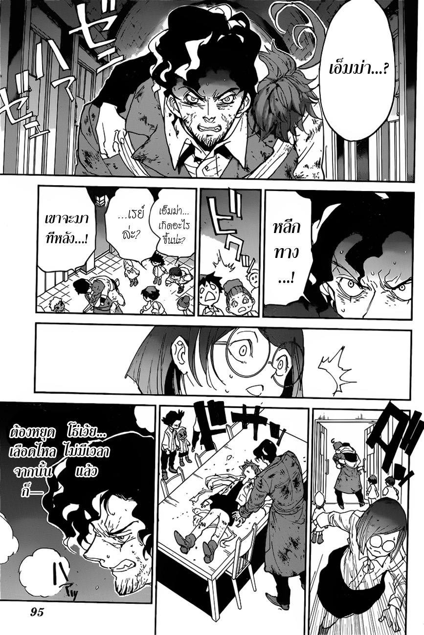 The Promised Neverland 96-ยินดีต้อนรับกลับบ้าน