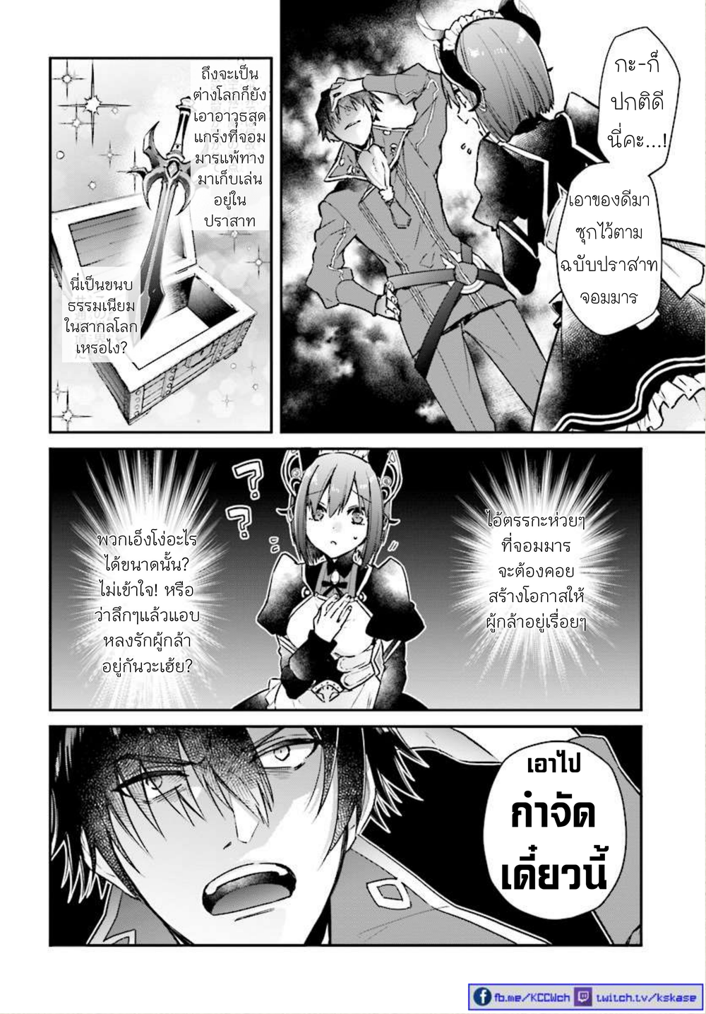 Realist Maou Niyoru Seiiki Naki Isekai Kaikaku จอมมารผู้รู้แจ้งกู้โลก 1-1