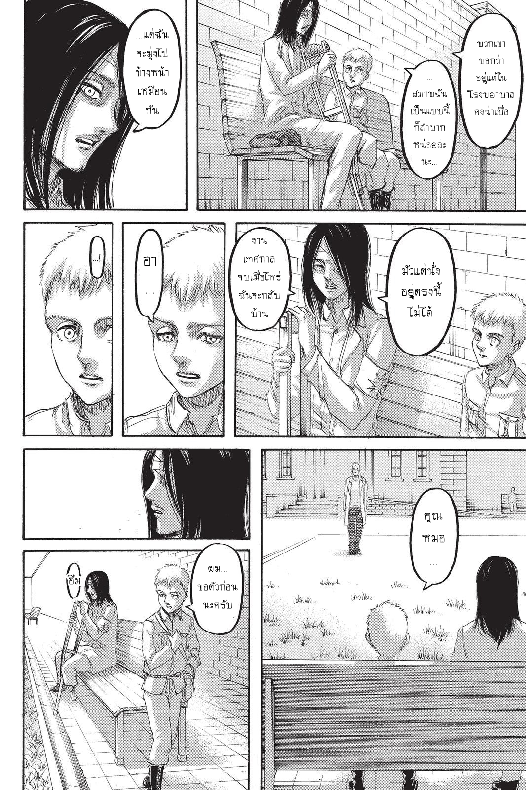 Attack on Titan 98-ดีใจที่ได้เห็น