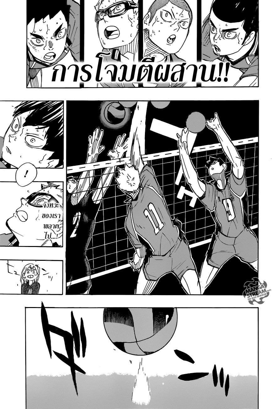 Haikyuu!! 283-ศรัทธา