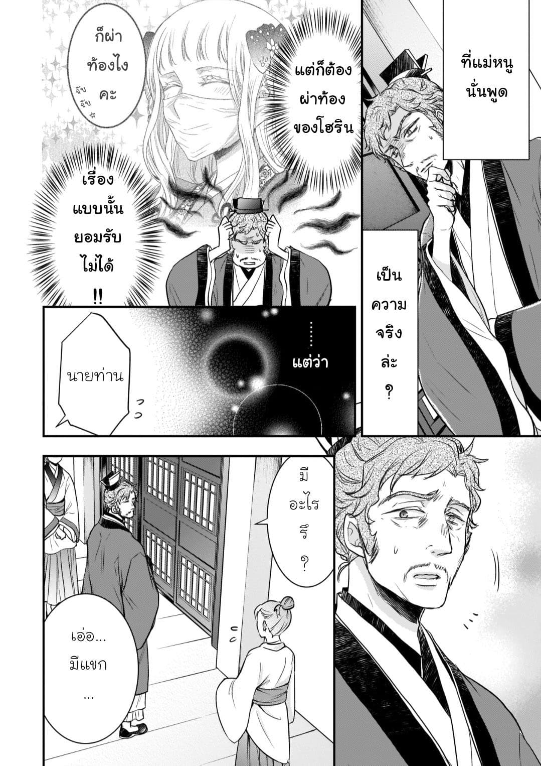 Gekkakoku Kiiden 9-9