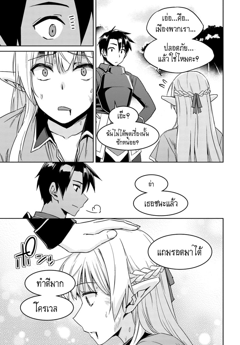 Nidoume no Jinsei wo Isekai de 25-น่าจะเป็นการต่อสู้ต่อจากเดิม