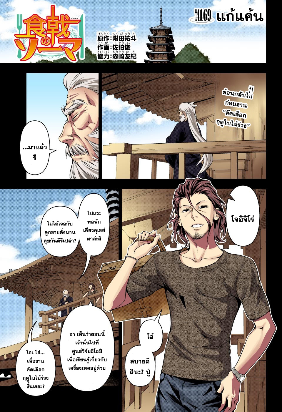 Shokugeki no Soma 169-แก้แค้น