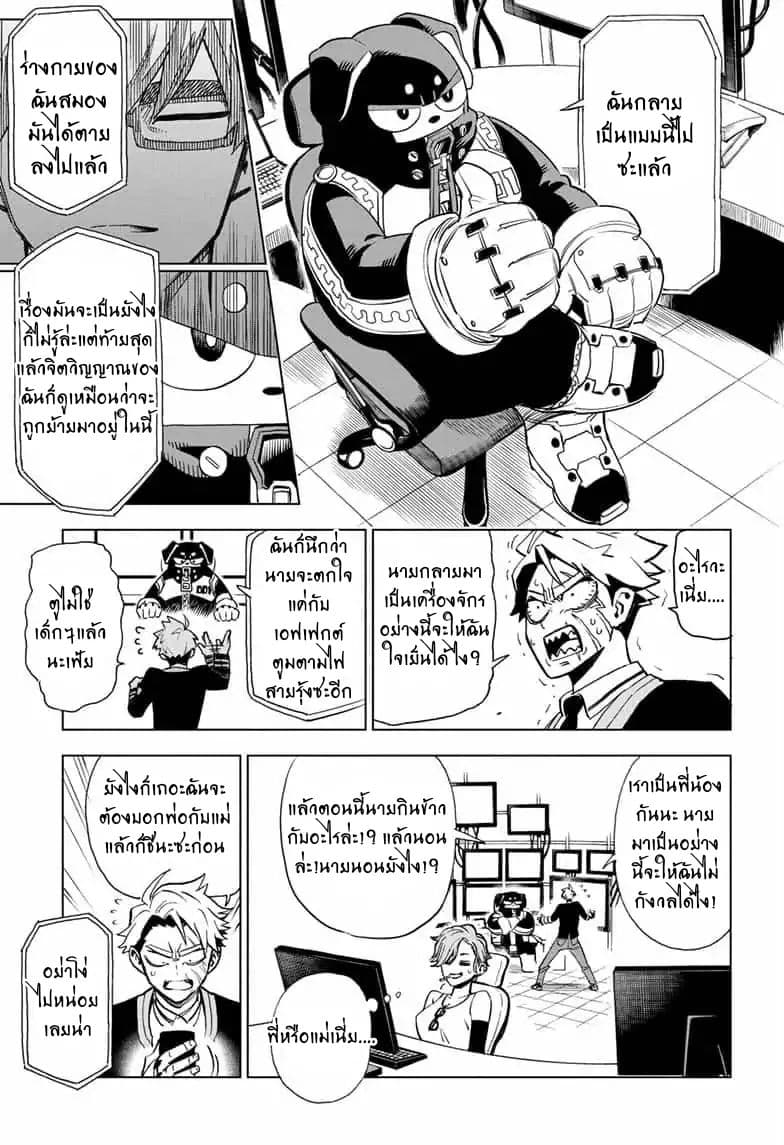 ZIPMAN!! 2-รวมร่างไร้เทียมทาน