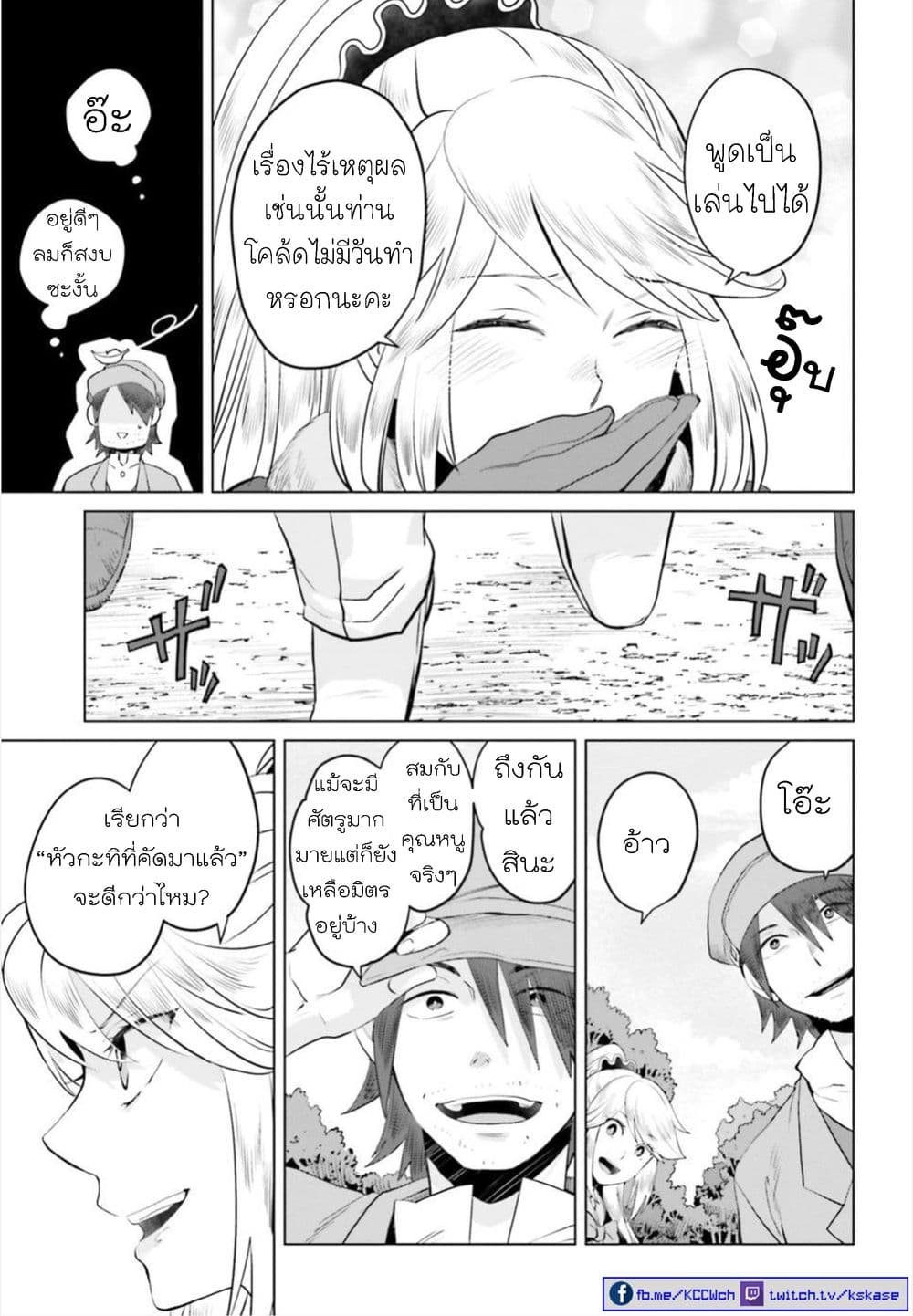 Akuyaku Reijo nano de Last Boss wo Kattemimashita 4-4