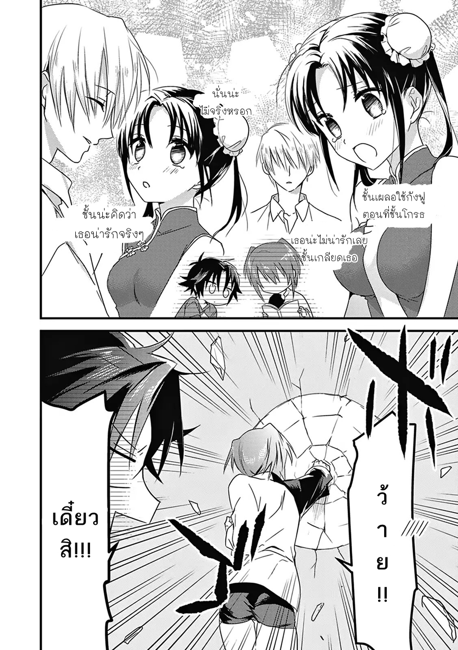 Megami-ryou no Ryoubo-kun หอเทพธิดาพาเพลิน 3-3