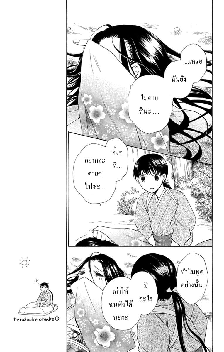 Tendou-ke Monogatari 1-เจ้าสาวตัวปลอม