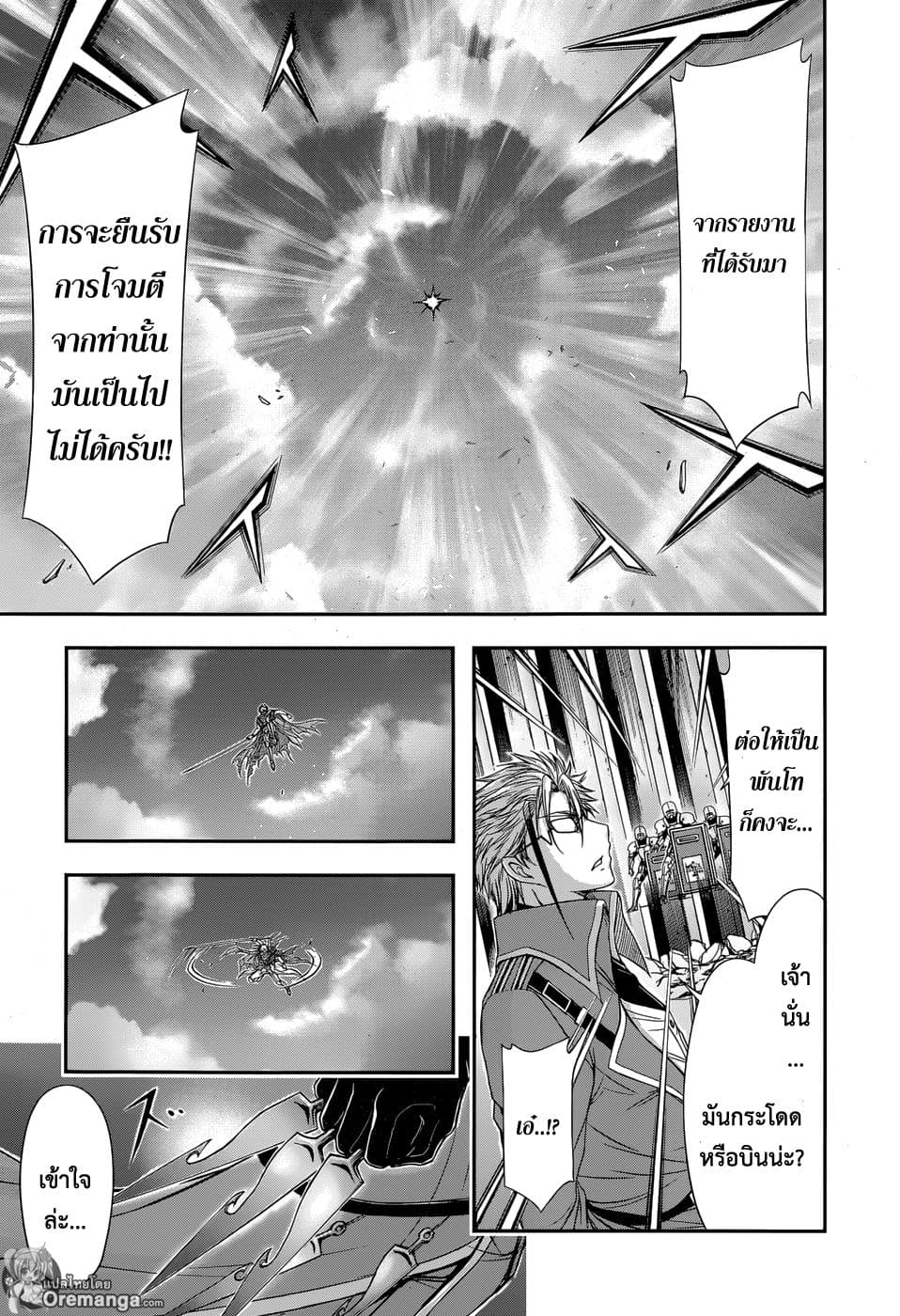 Plunderer 5-ไม่ต้องขอโทษ, ขอโทษซะ