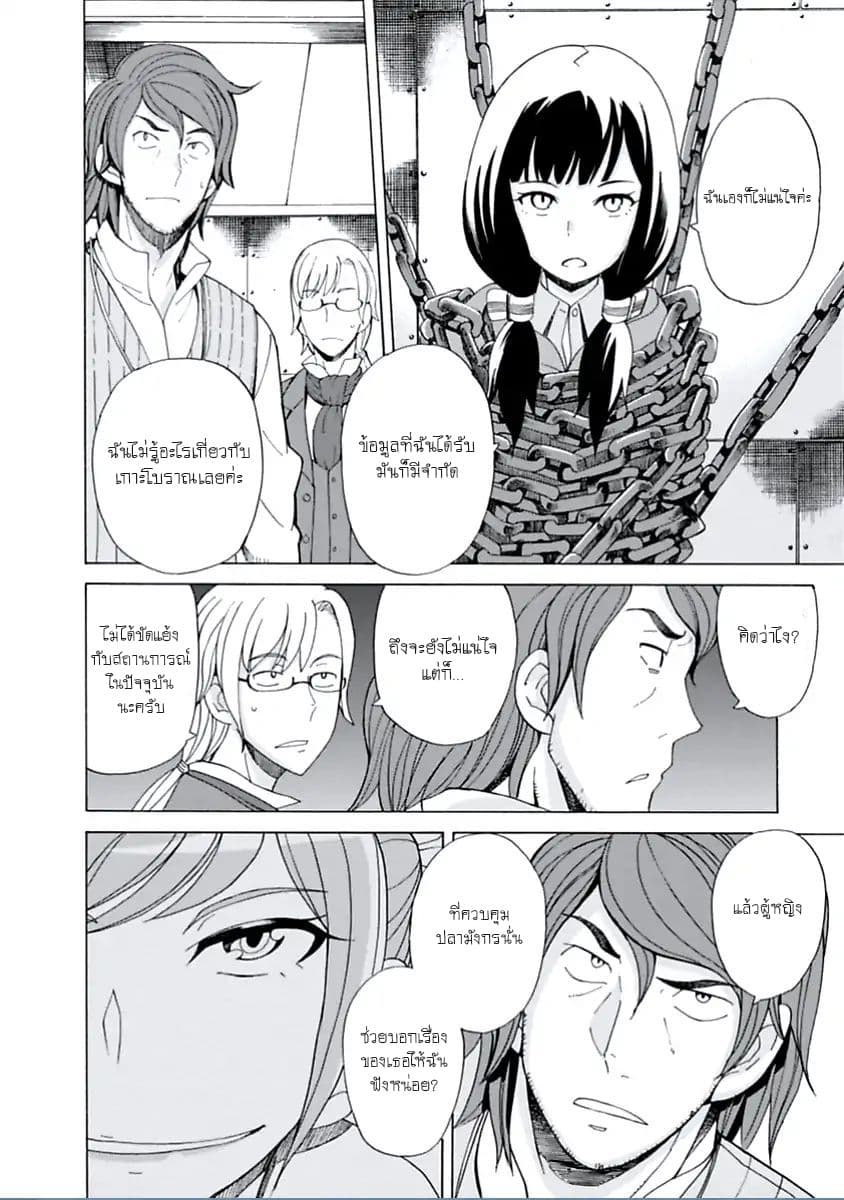 Asebi to Sora Sekai no Boukensha 12-อันตรายและนักผจญภัยถูกจับ