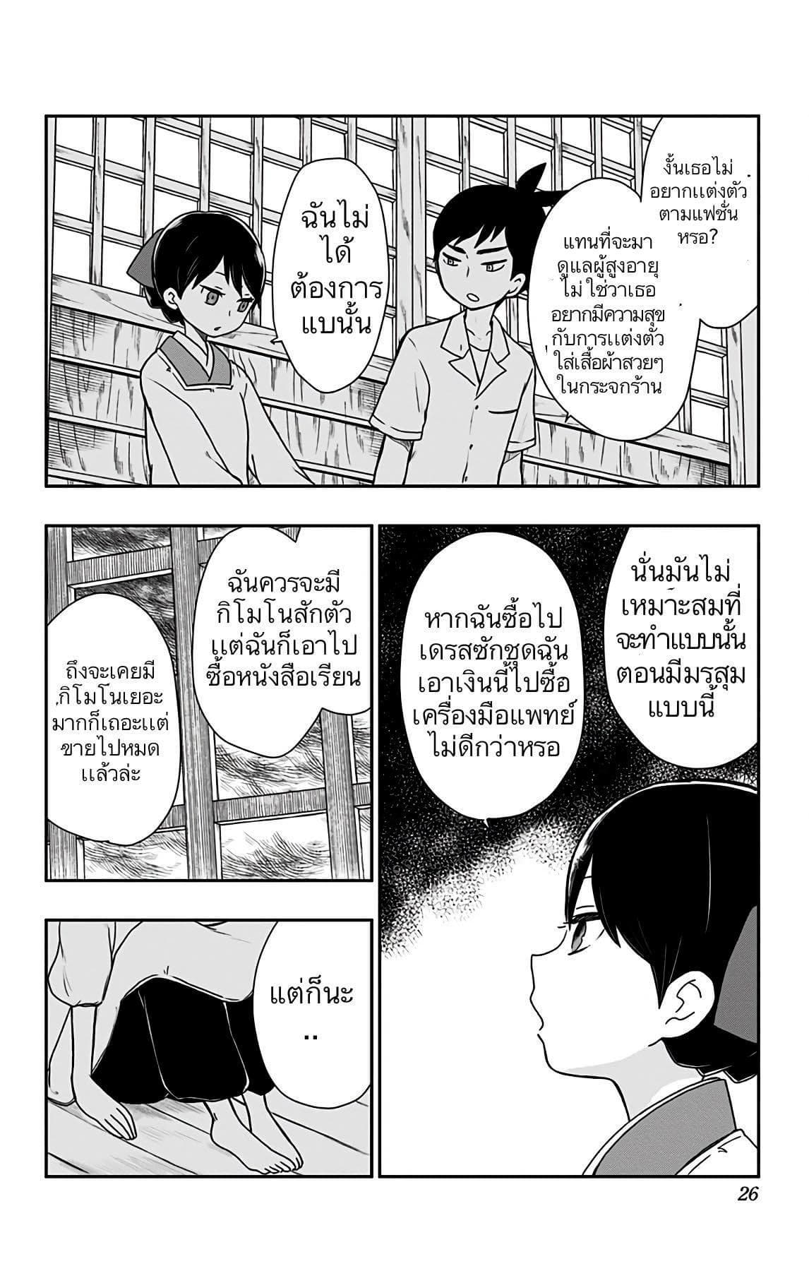 Shouwa Otome Otogibanashi เรื่องเล่าของสาวน้อย ยุคโชวะ 8-ความภาคภูมิใจของทามะโกะ