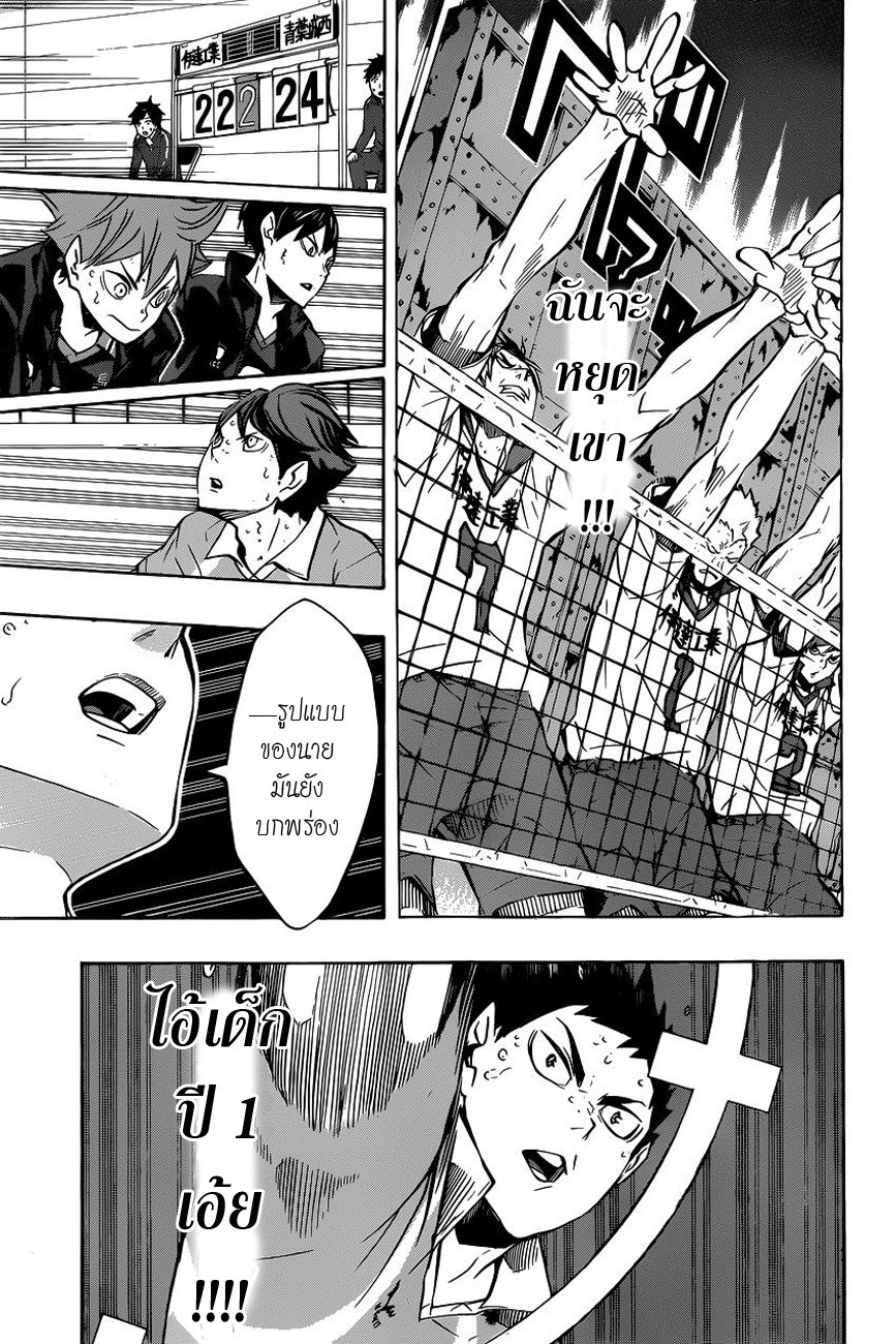 Haikyuu!! 128-กำแพงเหล็กสามารถสร้างใหม่ได้เสมอ