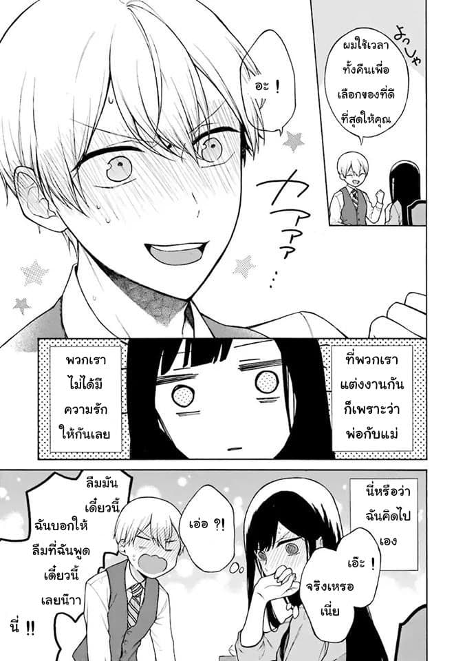 Naka no warui iinazuke no hanashi 1-1