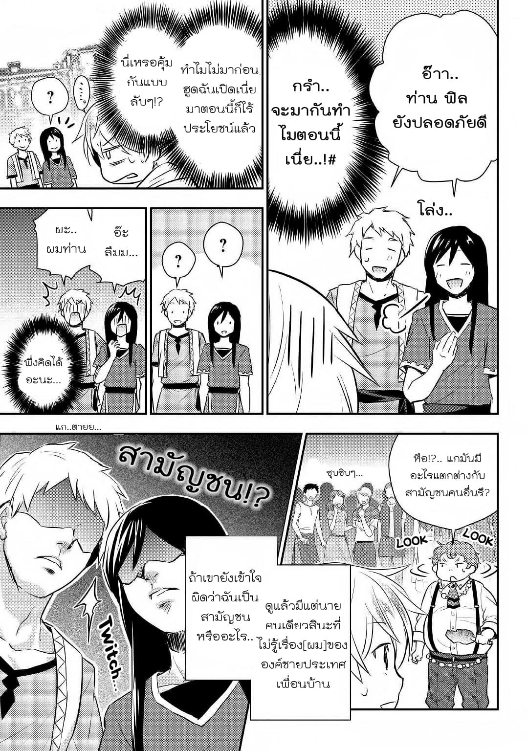 Tensei Ouji wa Daraketai ได้เกิดใหม่เป็นเจ้าชายทั้งที แต่ดันอยากขี้เกียจซะงั้น!? 9-9