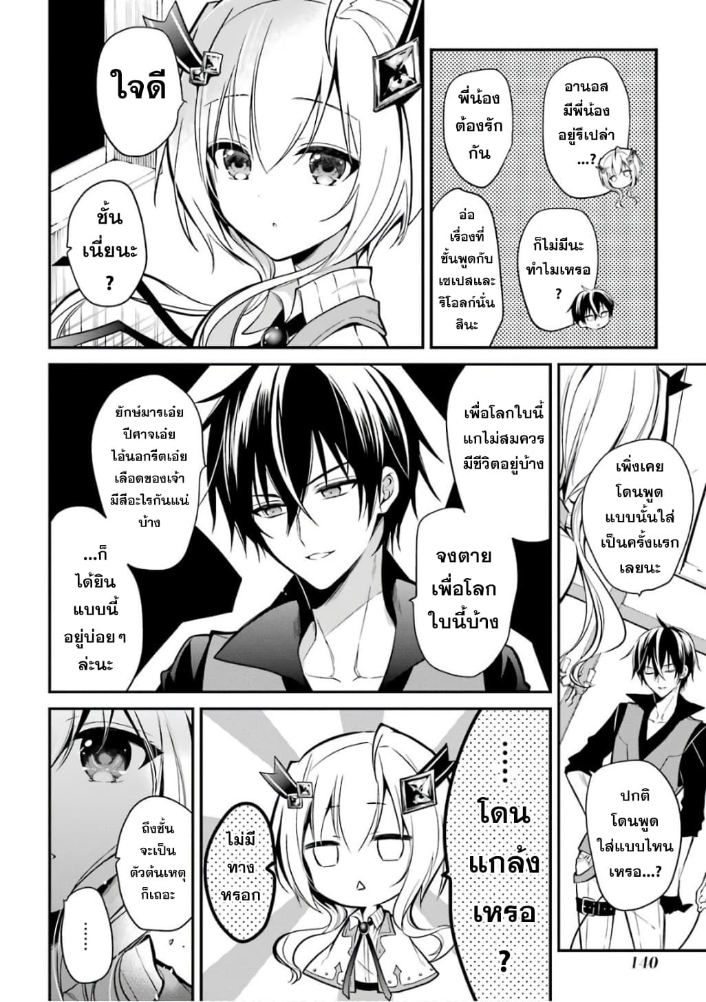 Maou Gakuin no Futekigousha จอมมารเกิดใหม่ 3-ตราประทับของผู้ไม่เหมาะสม