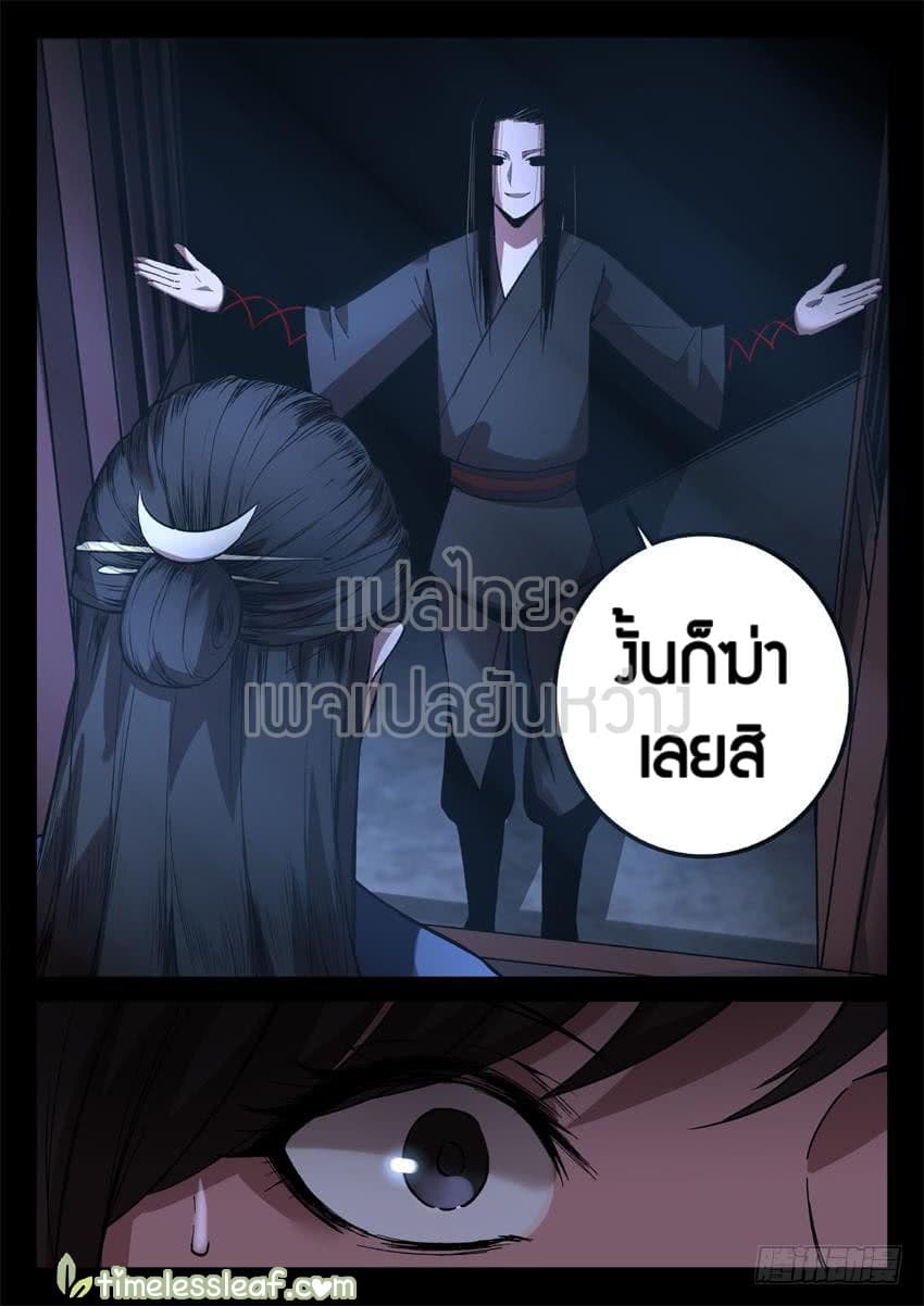 Master of Gu เทพปีศาจ​หวนคืน 28-28