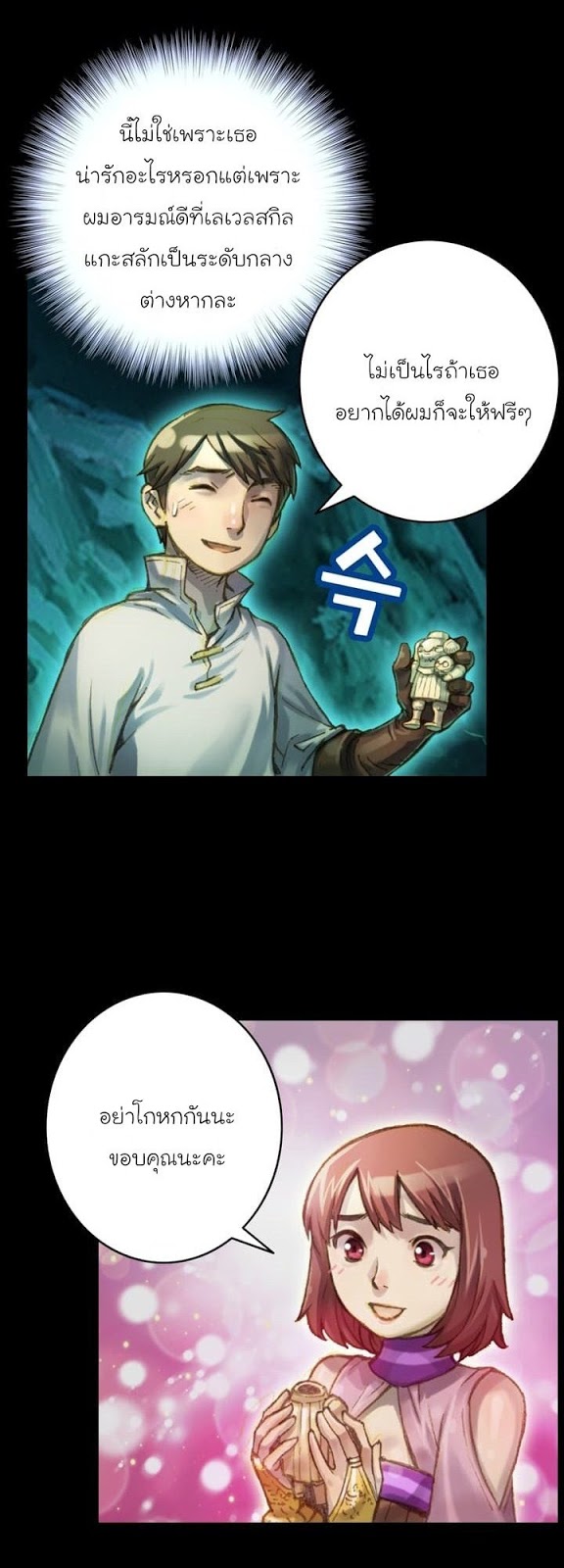 Legendary Moonlight Sculptor ประติมากรแสงจันทร์ในตำนาน 50-50