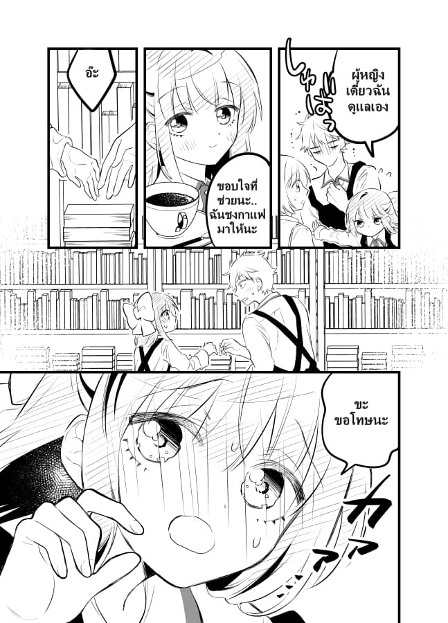 Tale of a Girl and a Delinquent Who's Bad with Women 14-14