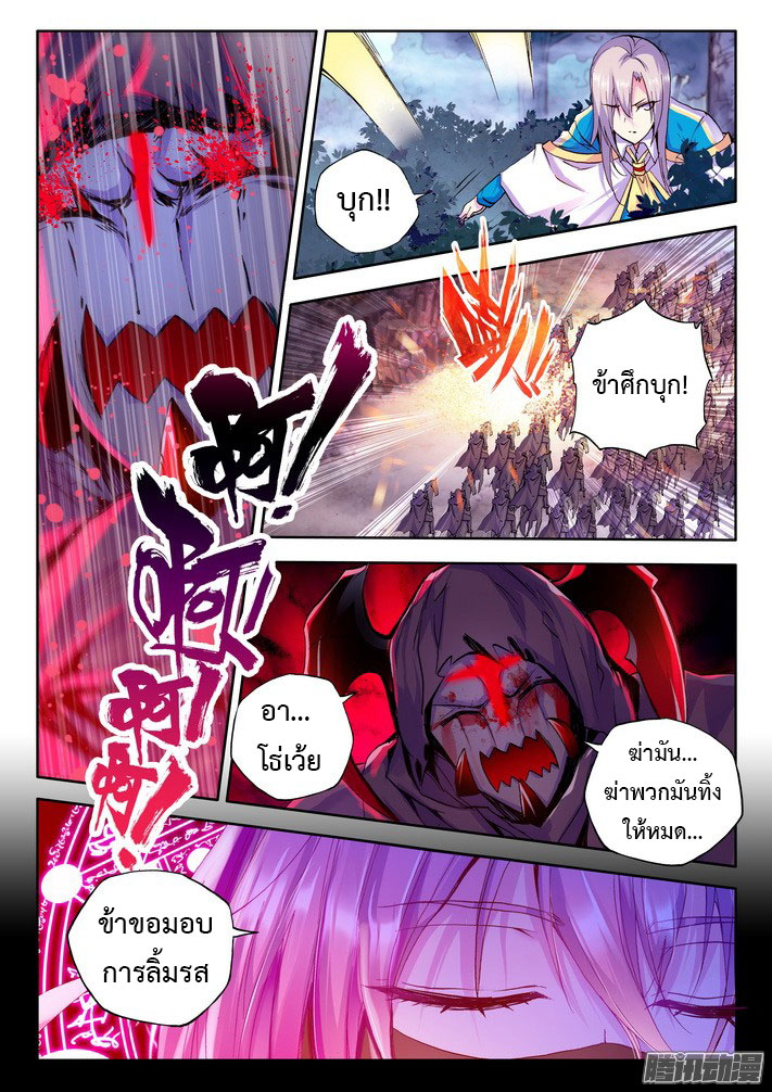 Shen Yin Wang Zuo ผนึกเทพบัลลังก์ราชันย์ 72-แตกพ่าย