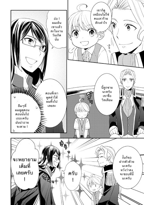 Tenseishichatta yo (Iya, Gomen) 3-อาจารย์คนใหม่
